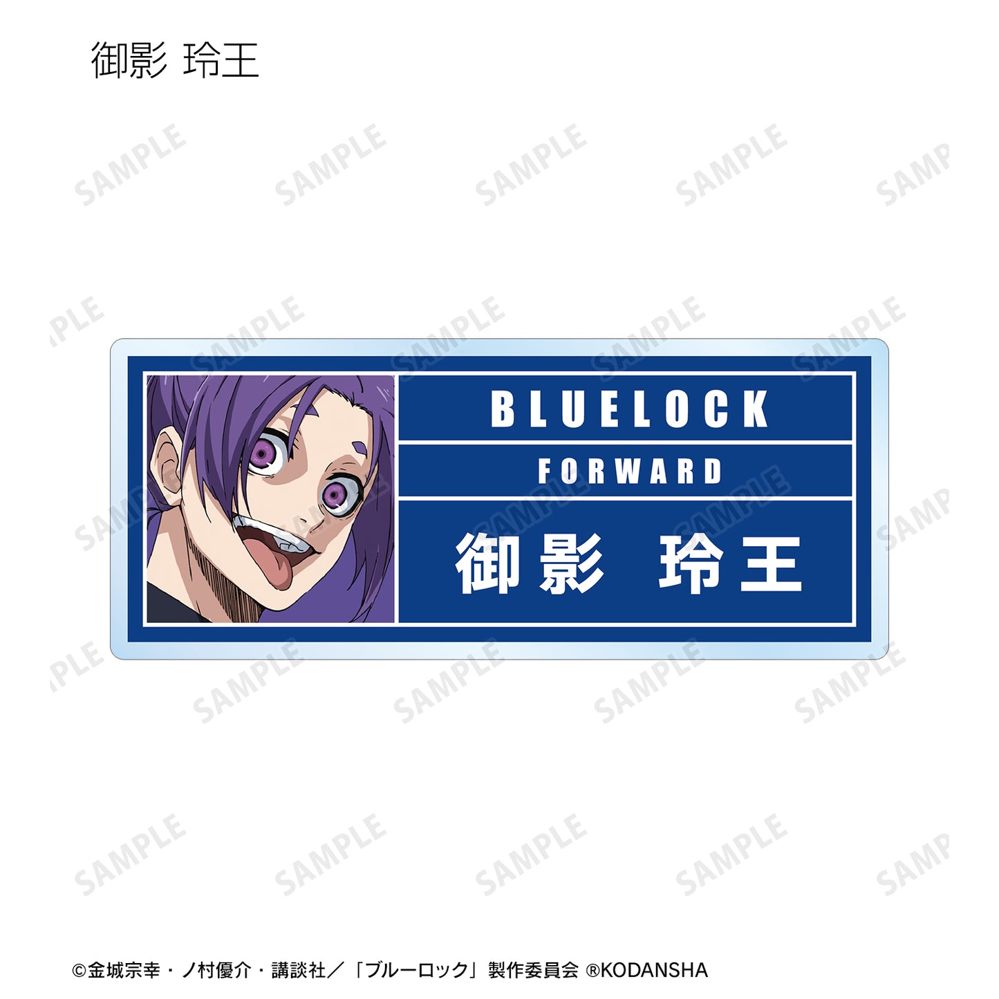 ブルーロック_トレーディングアクリルネームプレート(単位/BOX)