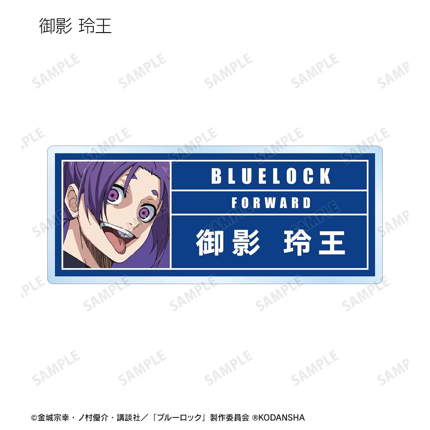 ブルーロック_トレーディングアクリルネームプレート(単位/BOX)