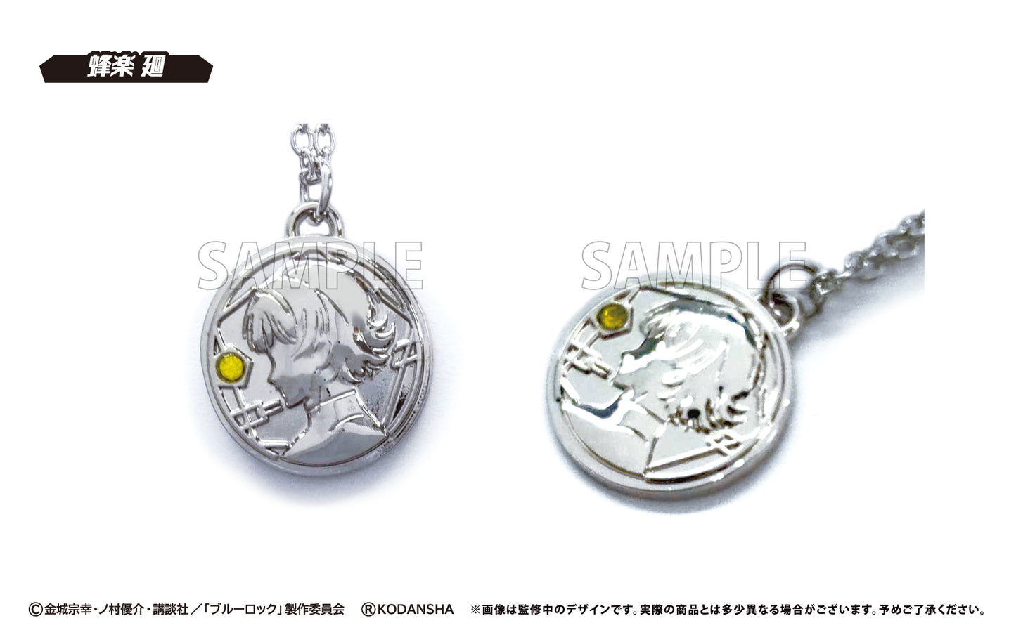 ブルーロック_ 推しネックレス 蜂楽 廻