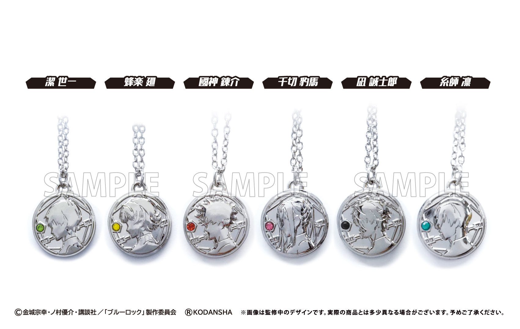 ブルーロック_ 推しネックレス 國神 錬介