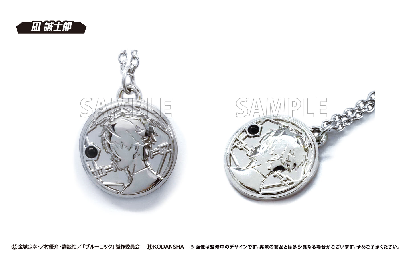 ブルーロック_ 推しネックレス 凪 誠士郎