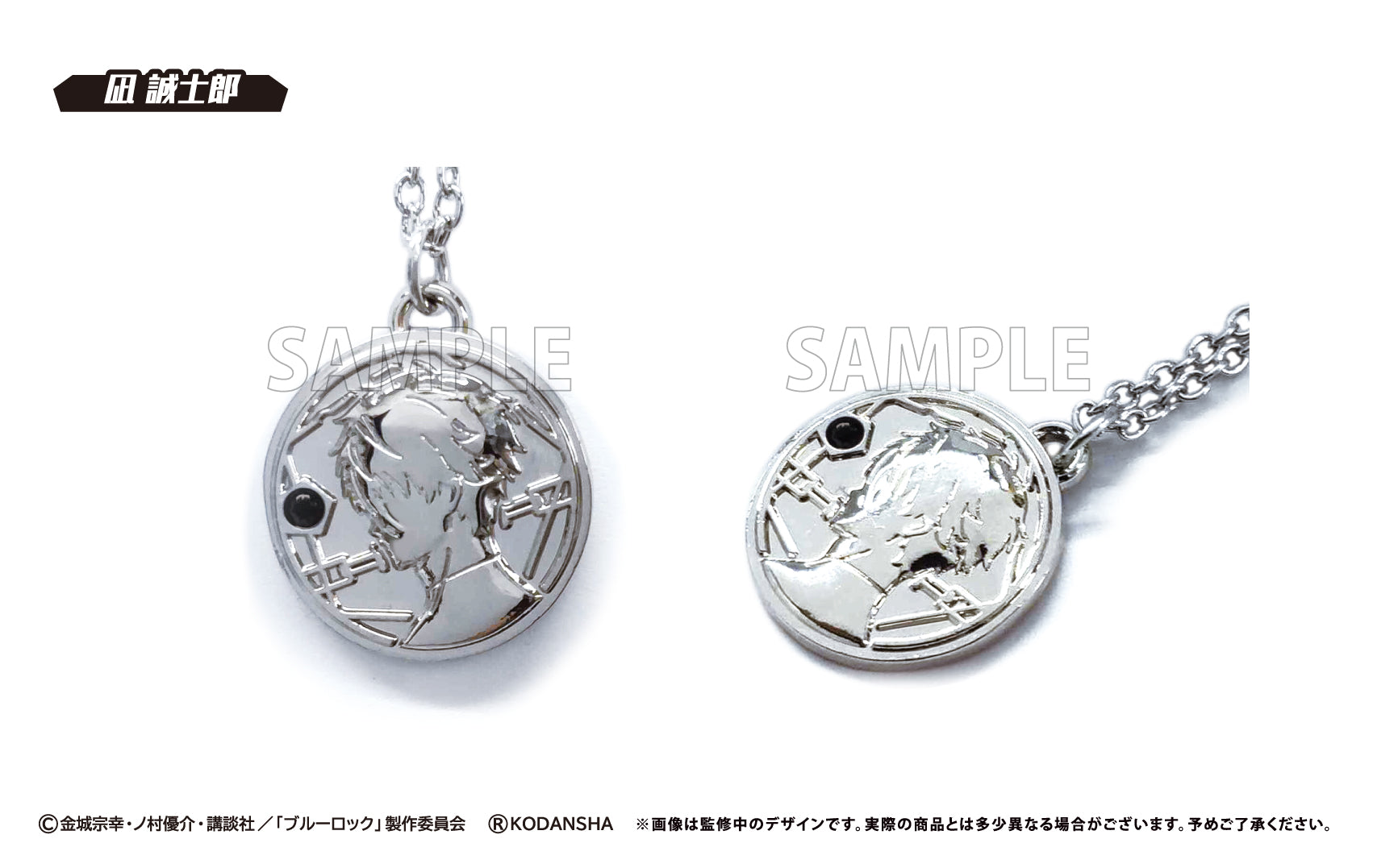 ブルーロック_ 推しネックレス 凪 誠士郎