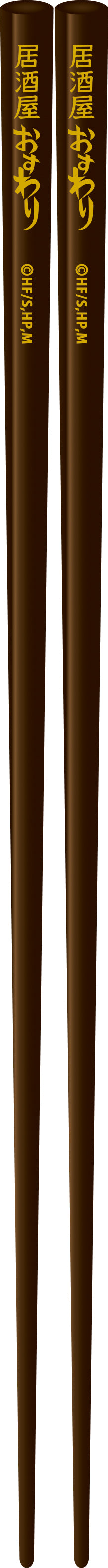 ハイキュー!!_  居酒屋おすわり お箸