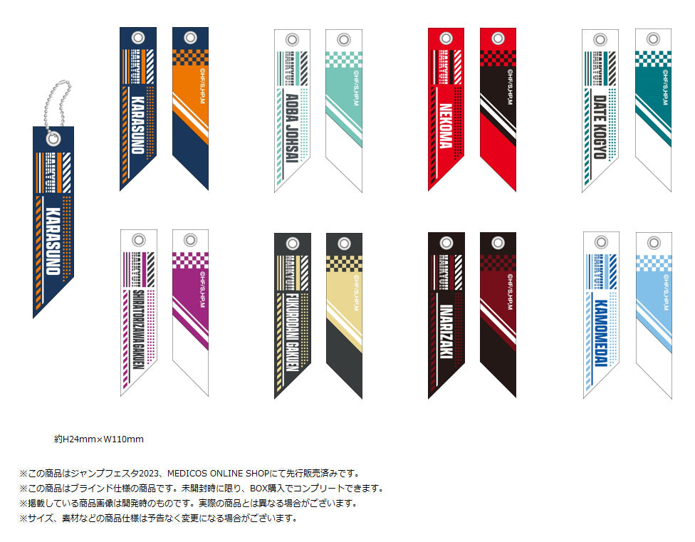 ハイキュー!!_  校名タグコレクション 1BOX