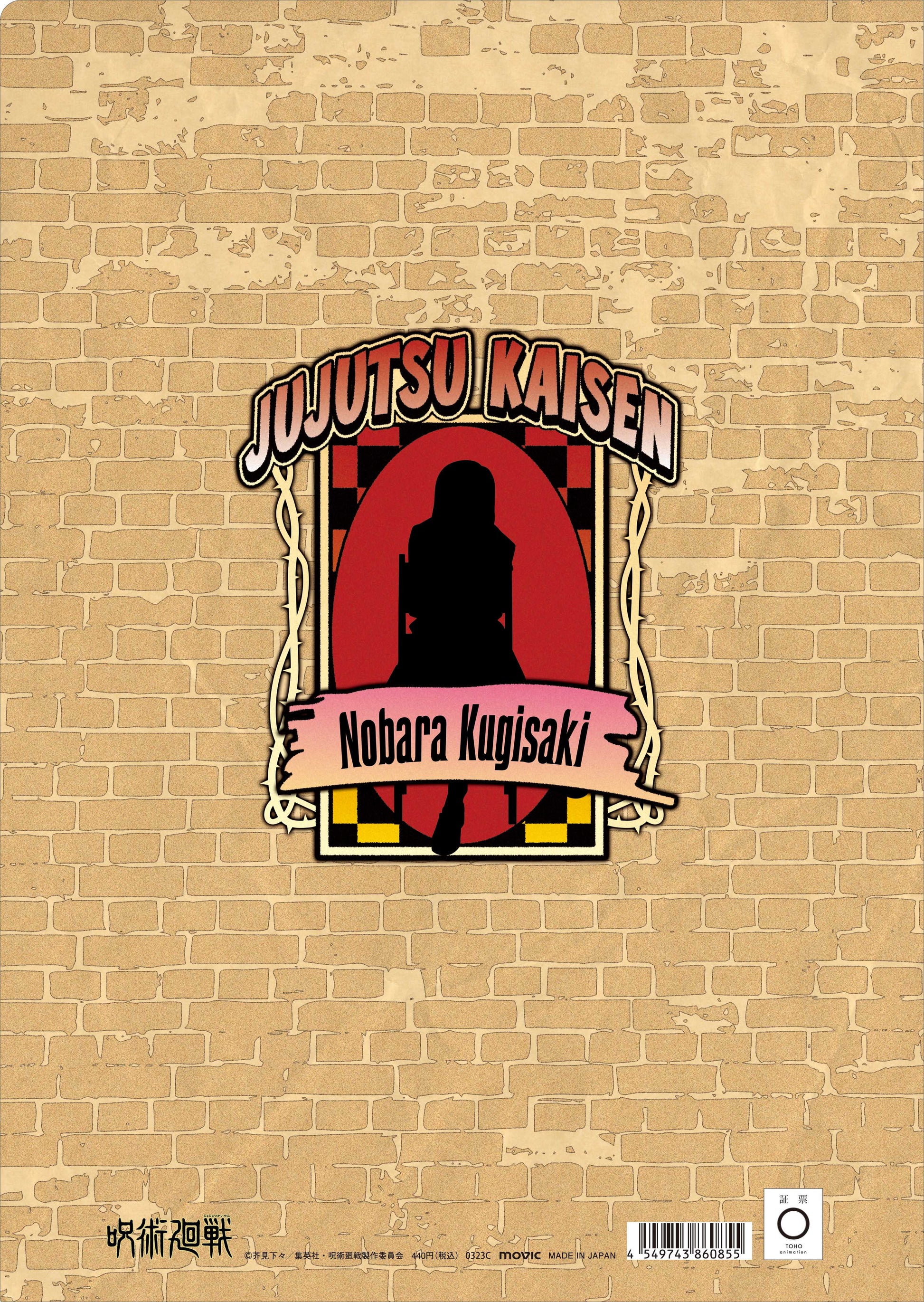 呪術廻戦_クリアファイル／釘崎 野薔薇