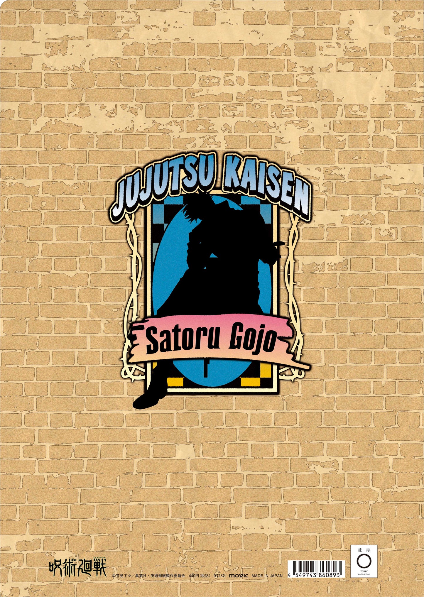 呪術廻戦_クリアファイル／五条 悟