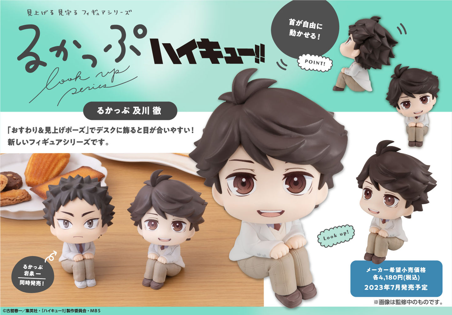 ハイキュー!!_るかっぷ 及川徹