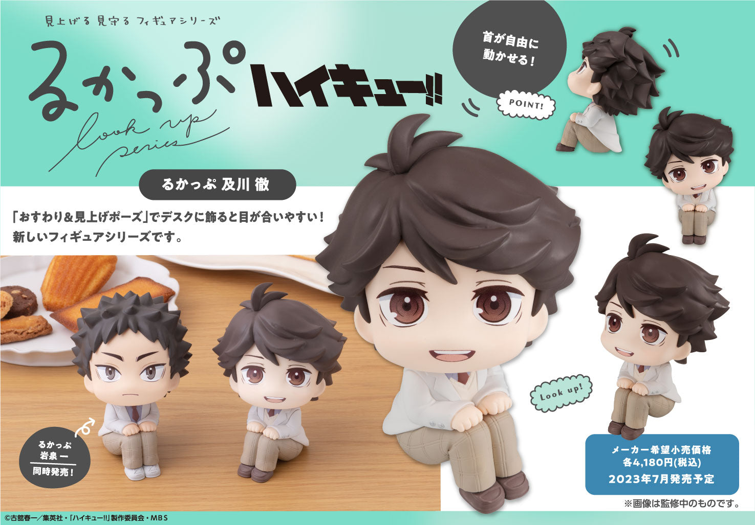 ハイキュー!!_るかっぷ 及川徹