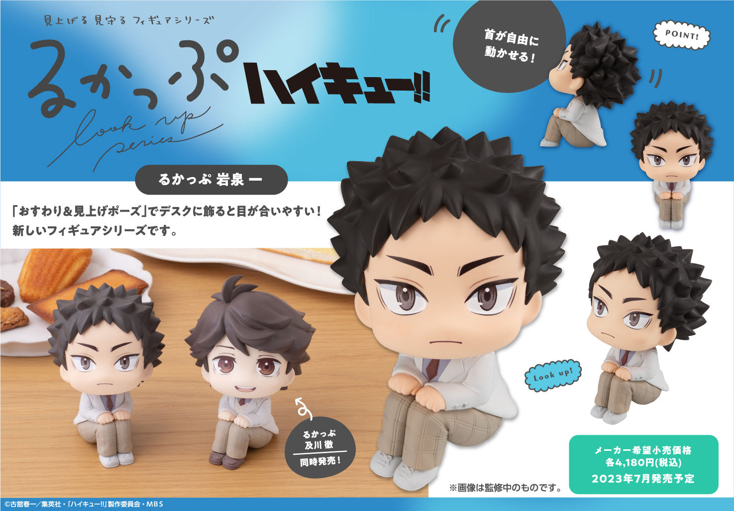 ハイキュー!!_るかっぷ 岩泉一