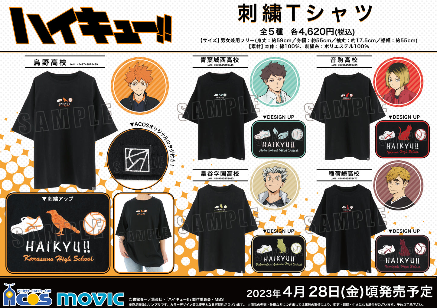 ハイキュー!! TO THE TOP_刺繍Tシャツ／音駒高校