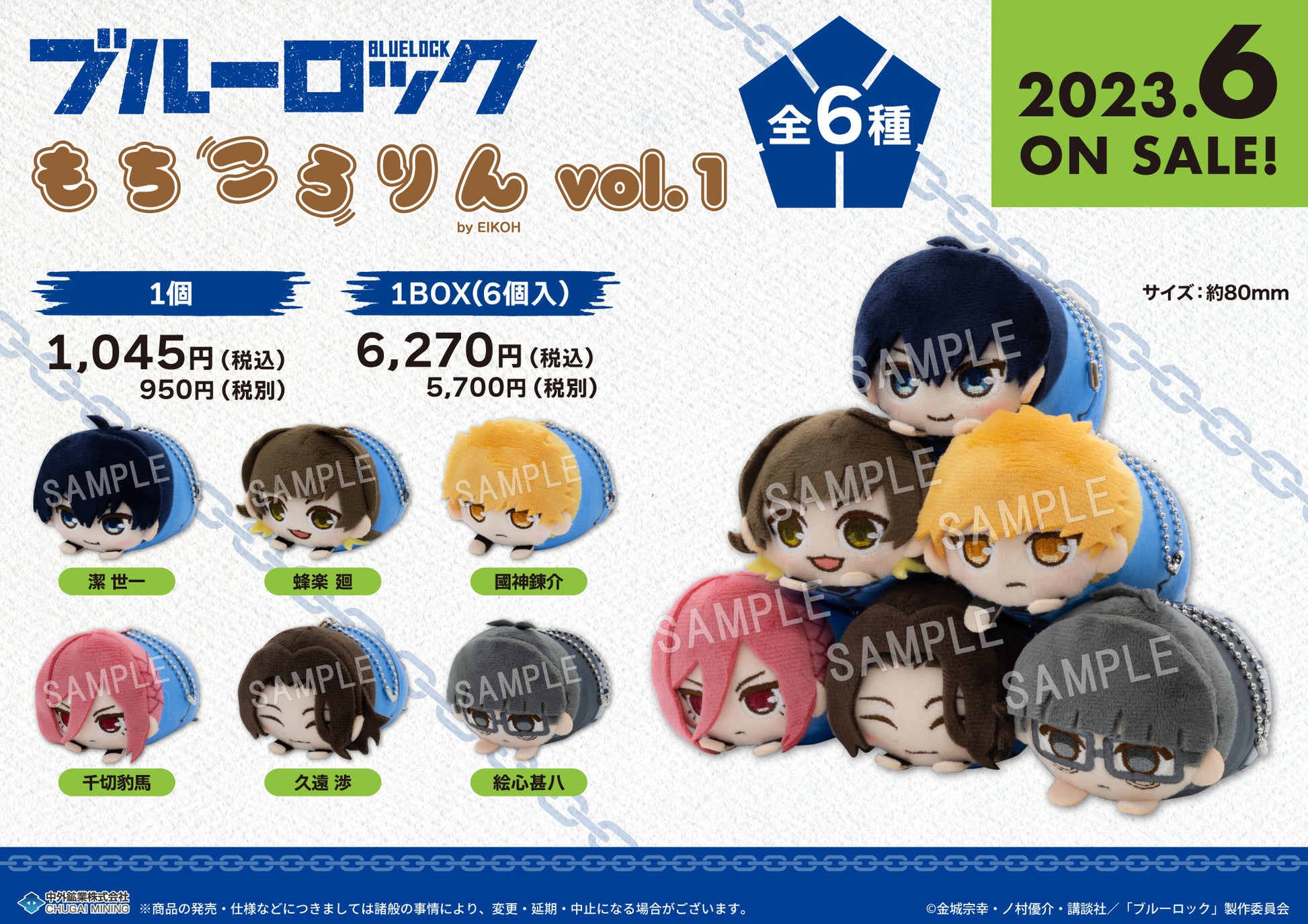 ブルーロック_もちころりんぬいぐるみマスコット vol.1 1BOX