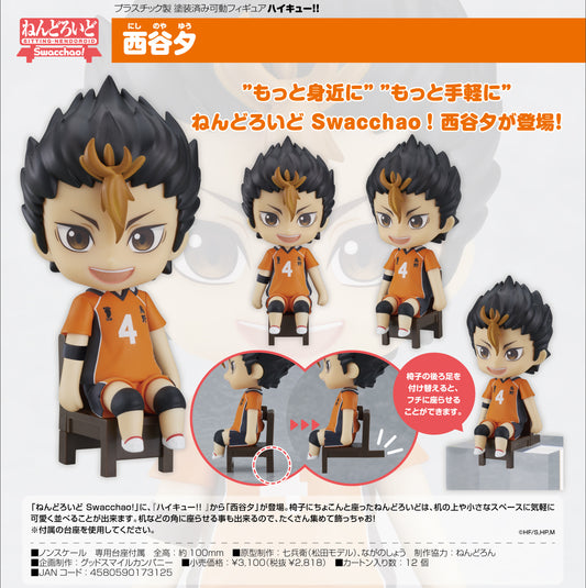 ハイキュー!!_ねんどろいど Swacchao! 西谷夕