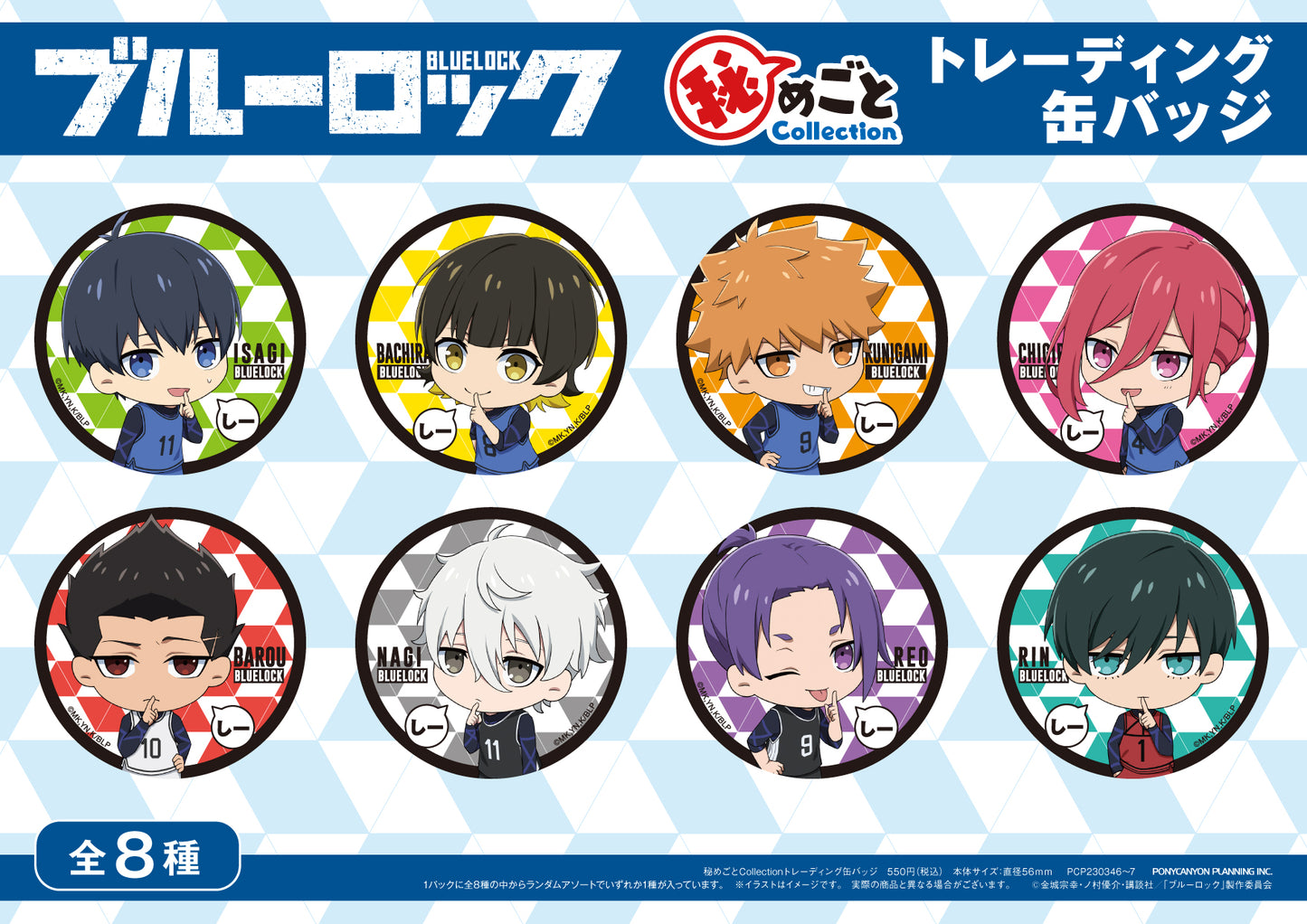 ブルーロック_秘めごとCollection トレーディング缶バッジ 1BOX