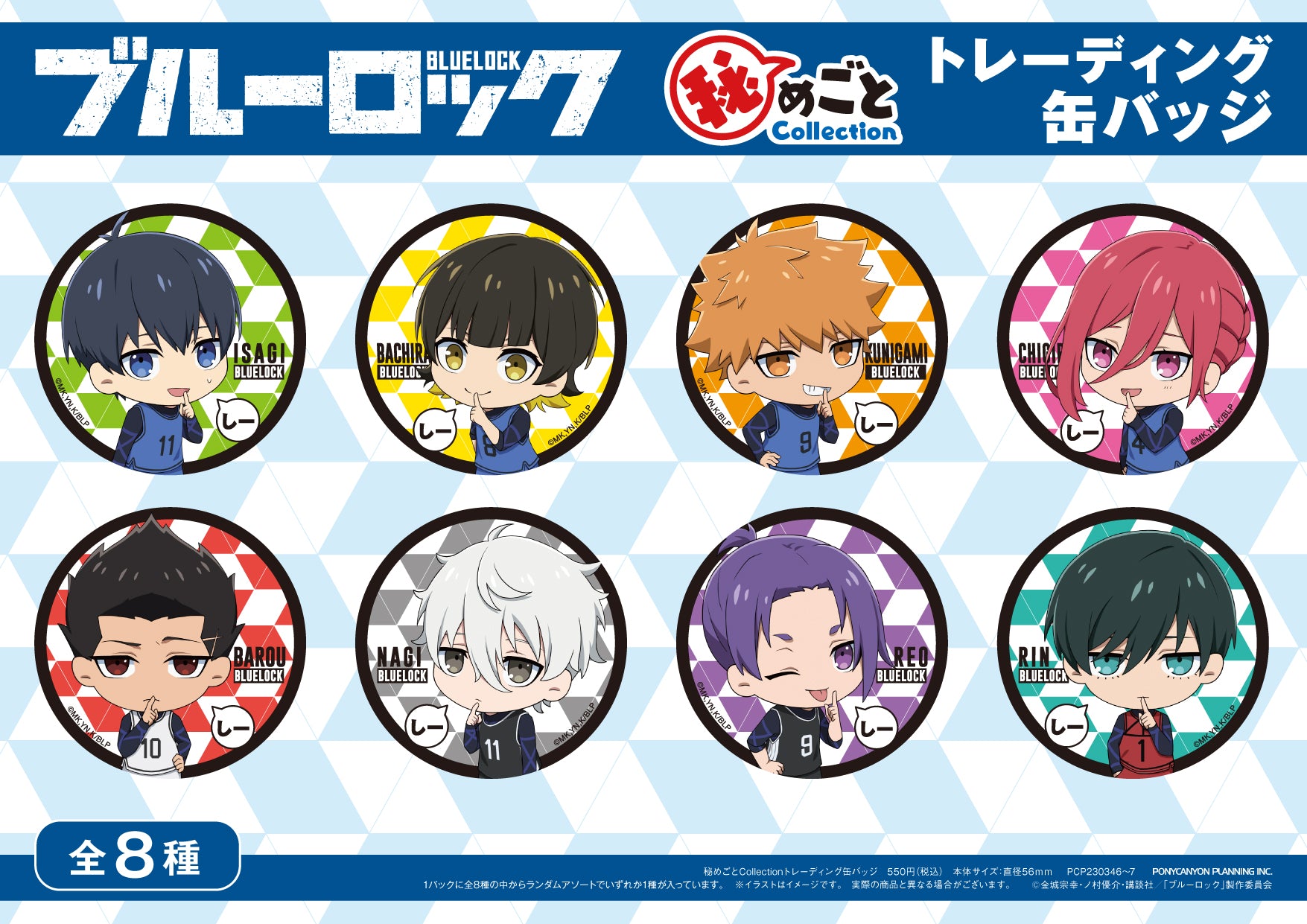 ブルーロック_秘めごとCollection トレーディング缶バッジ 1BOX