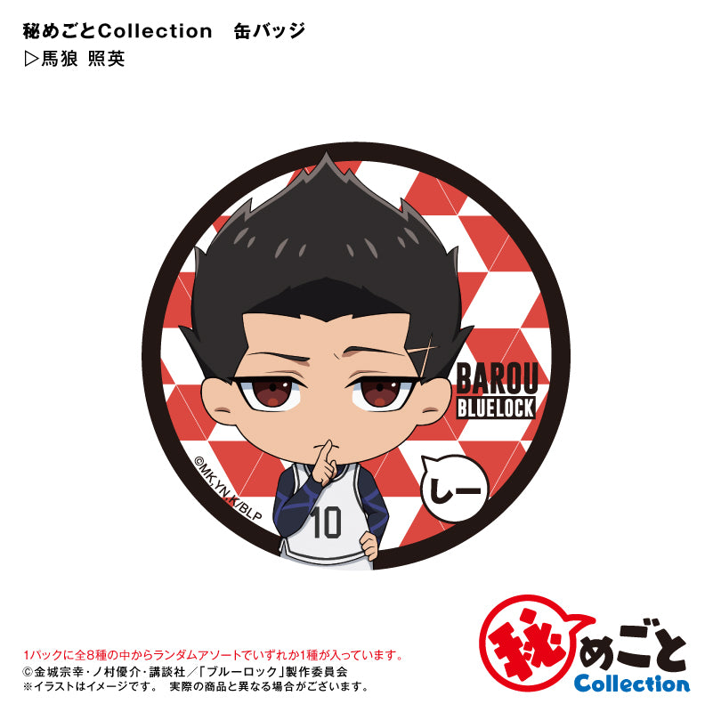 ブルーロック_秘めごとCollection トレーディング缶バッジ 1BOX