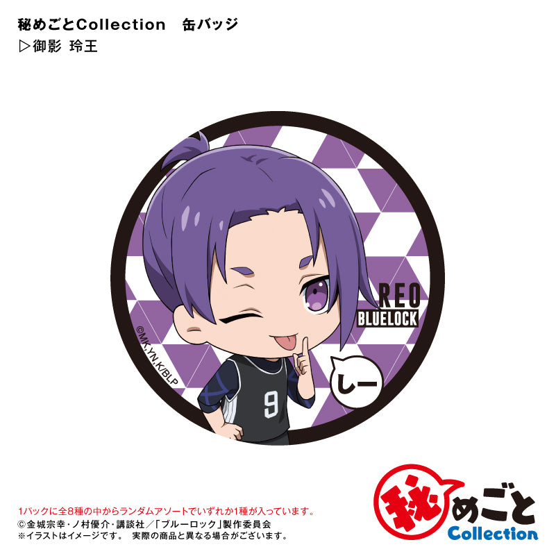 ブルーロック_秘めごとCollection トレーディング缶バッジ 1BOX