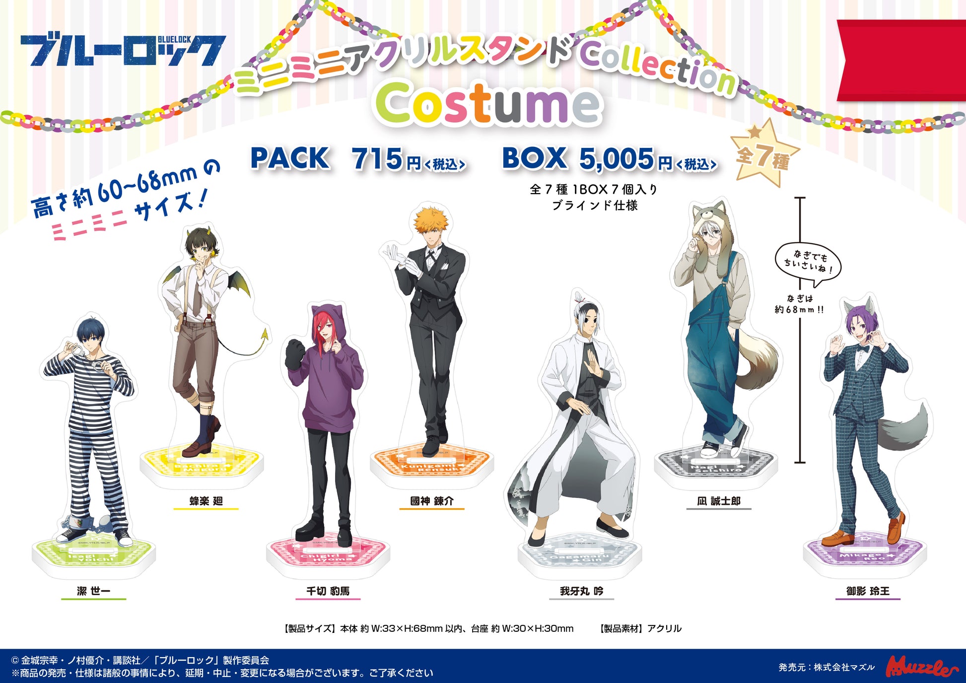 ブルーロック_ミニミニアクリルスタンド Collection Costume 1BOX