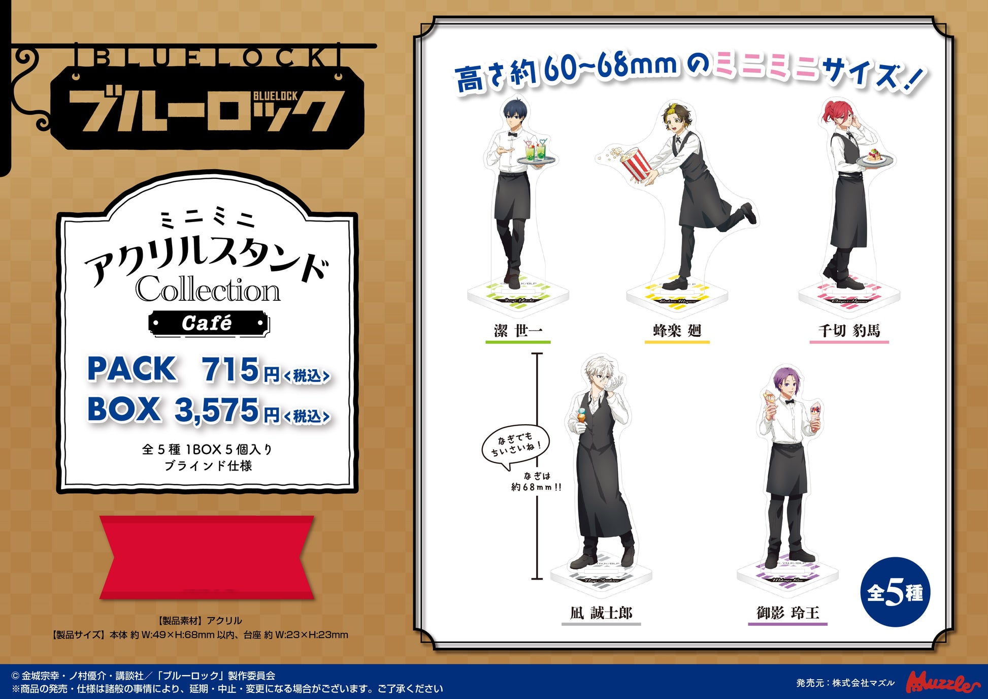 ブルーロック_ミニミニアクリルスタンド Collection Cafe 1BOX