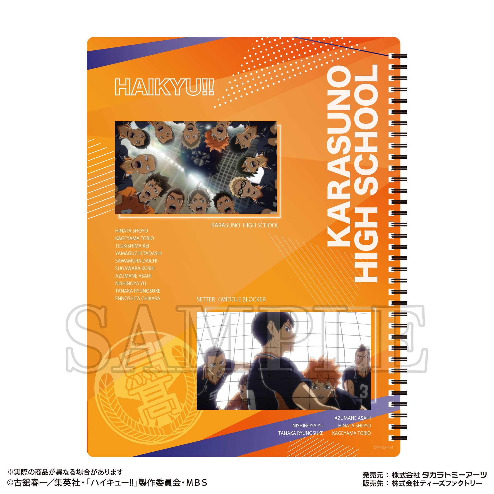 ハイキュー!!_ハードカバーリングファイル 烏野高校