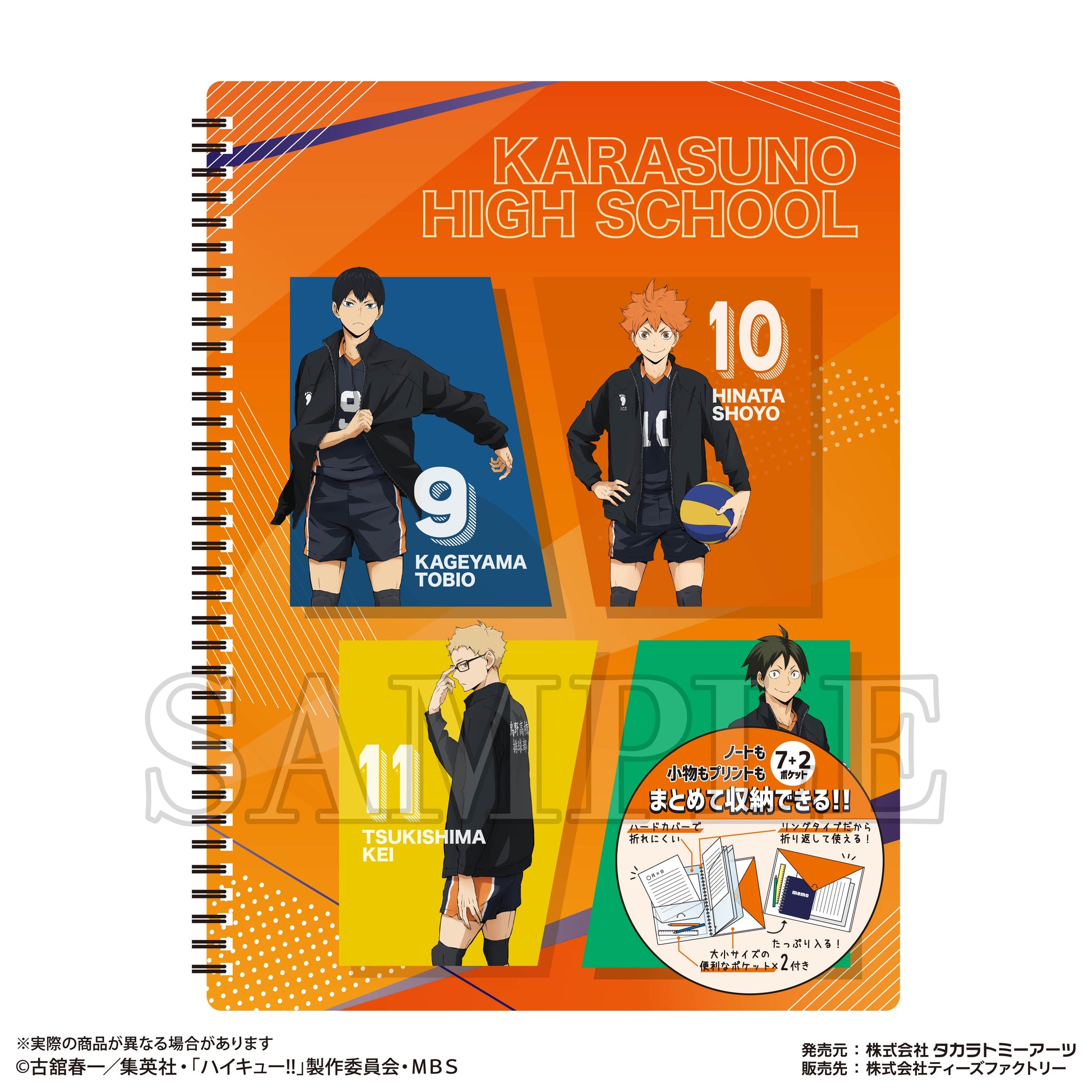 ハイキュー!!_ハードカバーリングファイル 烏野高校