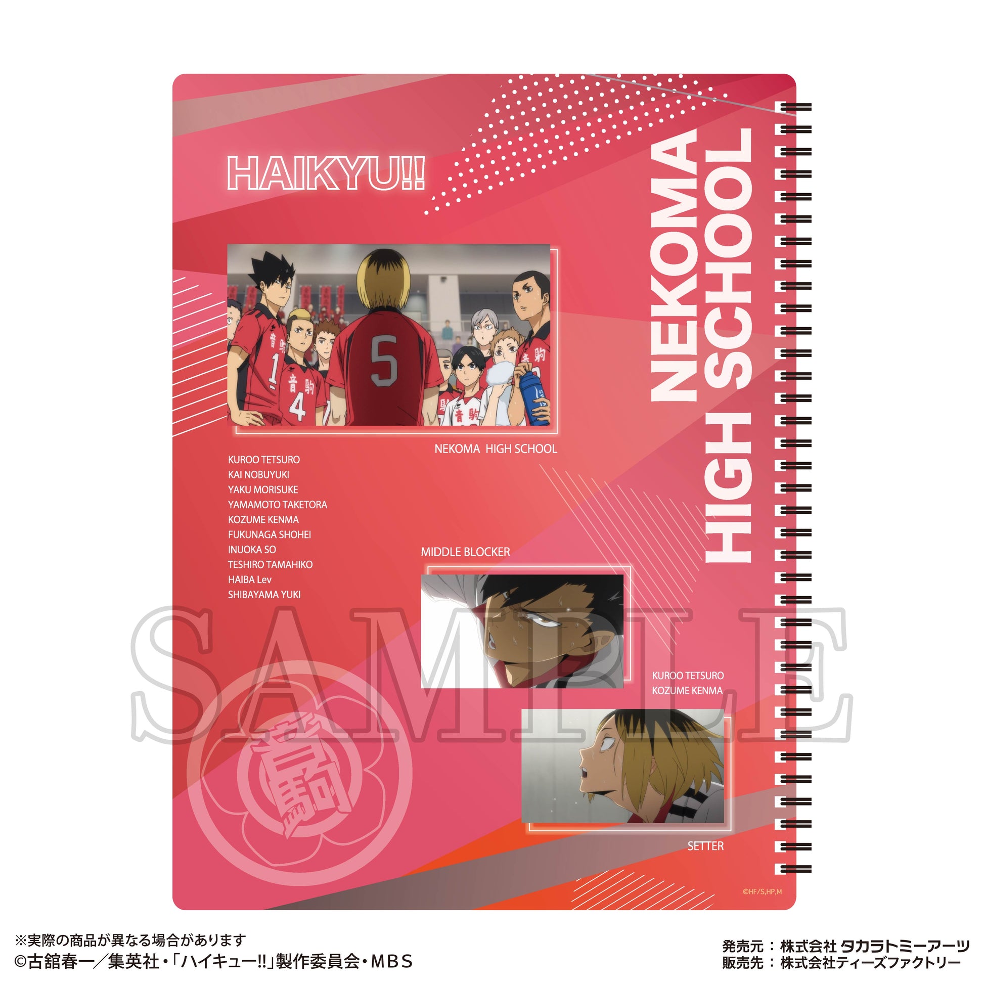 ハイキュー!!_ハードカバーリングファイル 音駒高校