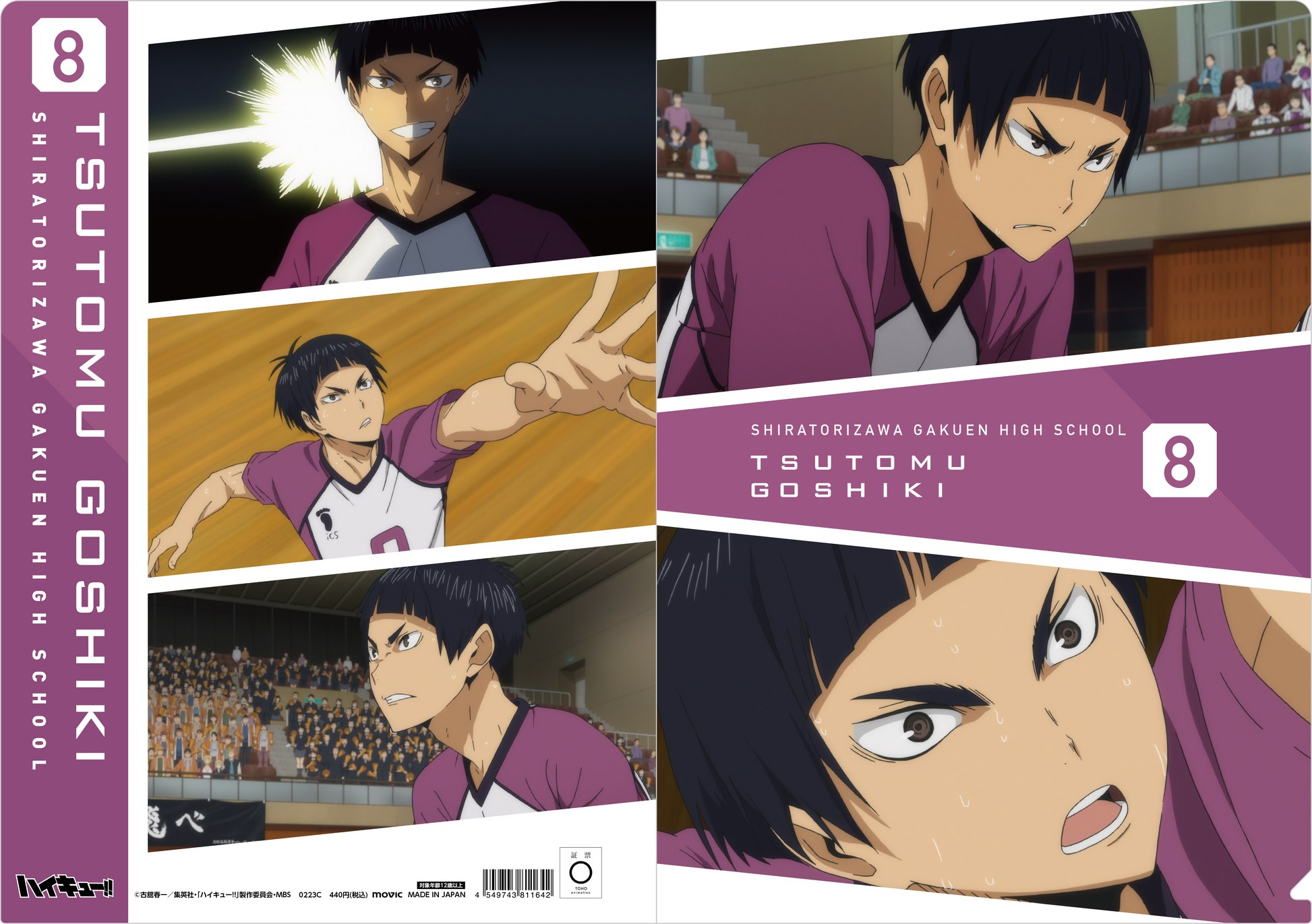 ハイキュー!! TO THE TOP_場面写クリアファイル／白鳥沢学園高校 五色 工