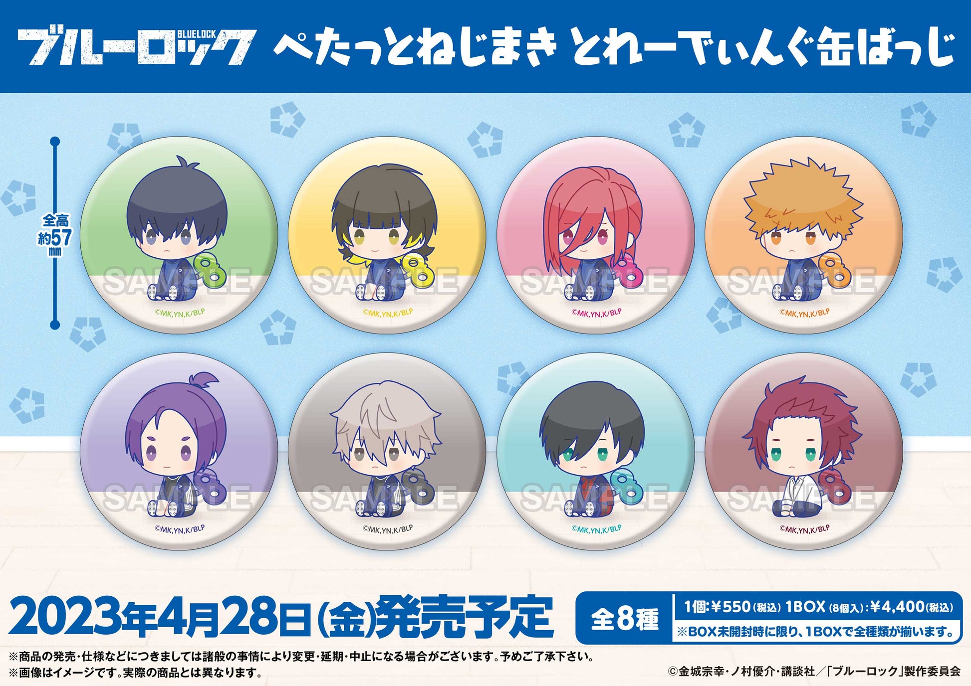 ブルーロック_ ぺたっとねじまき とれーでぃんぐ缶ばっじ 1BOX