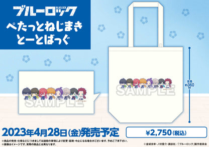 ブルーロック_ ぺたっとねじまき とーとばっぐ