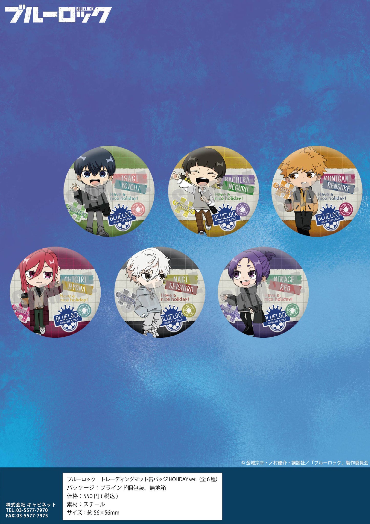 ブルーロック_ トレーディングマット缶バッジ HOLIDAY Ver. 1BOX