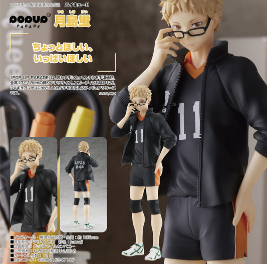 ハイキュー!!_POP UP PARADE 月島蛍