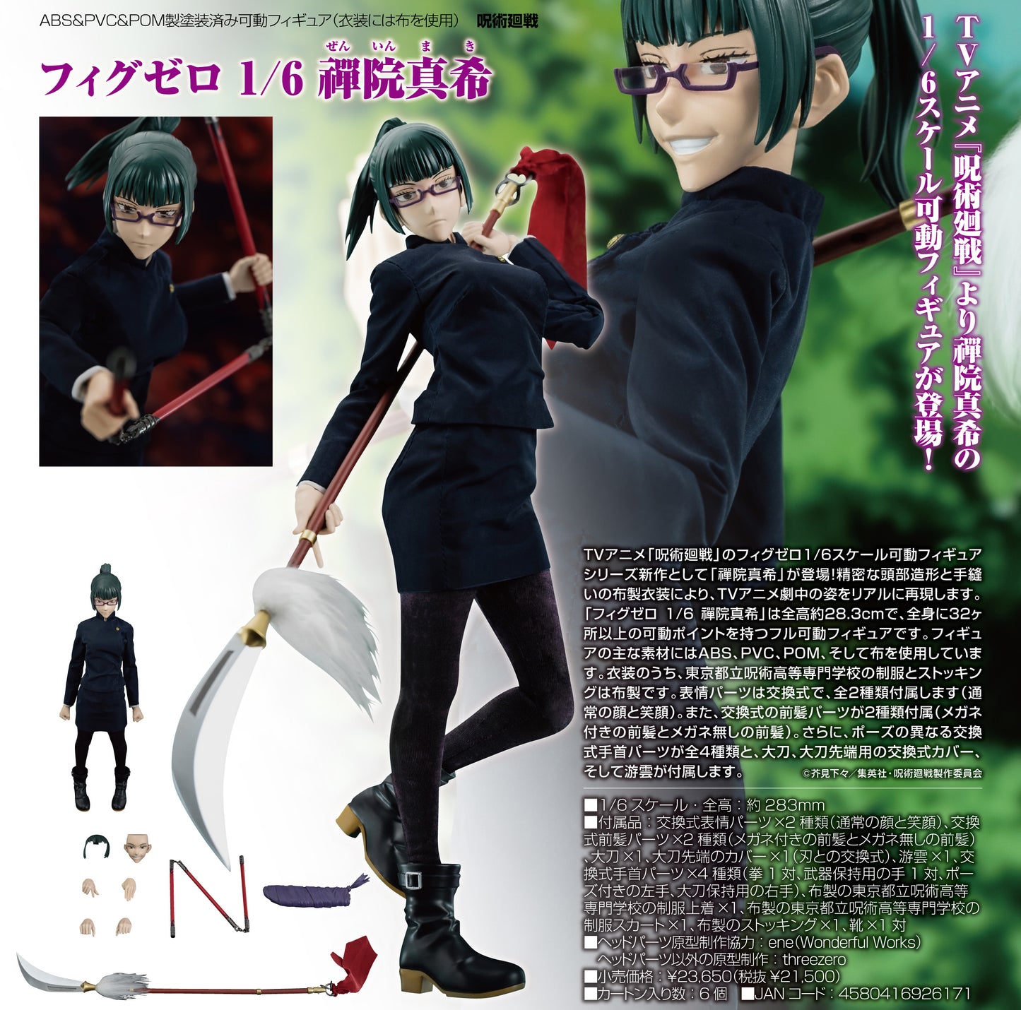 呪術廻戦_フィグゼロ 1/6 禪院真希