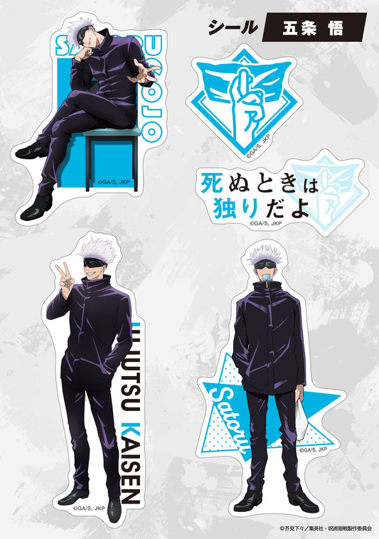 呪術廻戦_シール/五条 悟