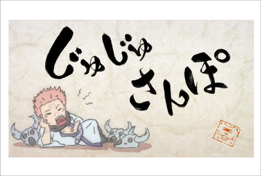 呪術廻戦_ポストカードセット／じゅじゅさんぽ①