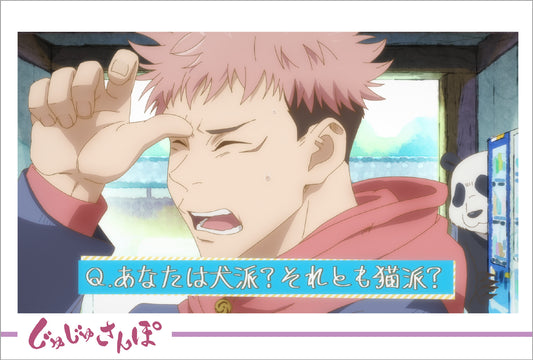 呪術廻戦_ポストカードセット／じゅじゅさんぽ④