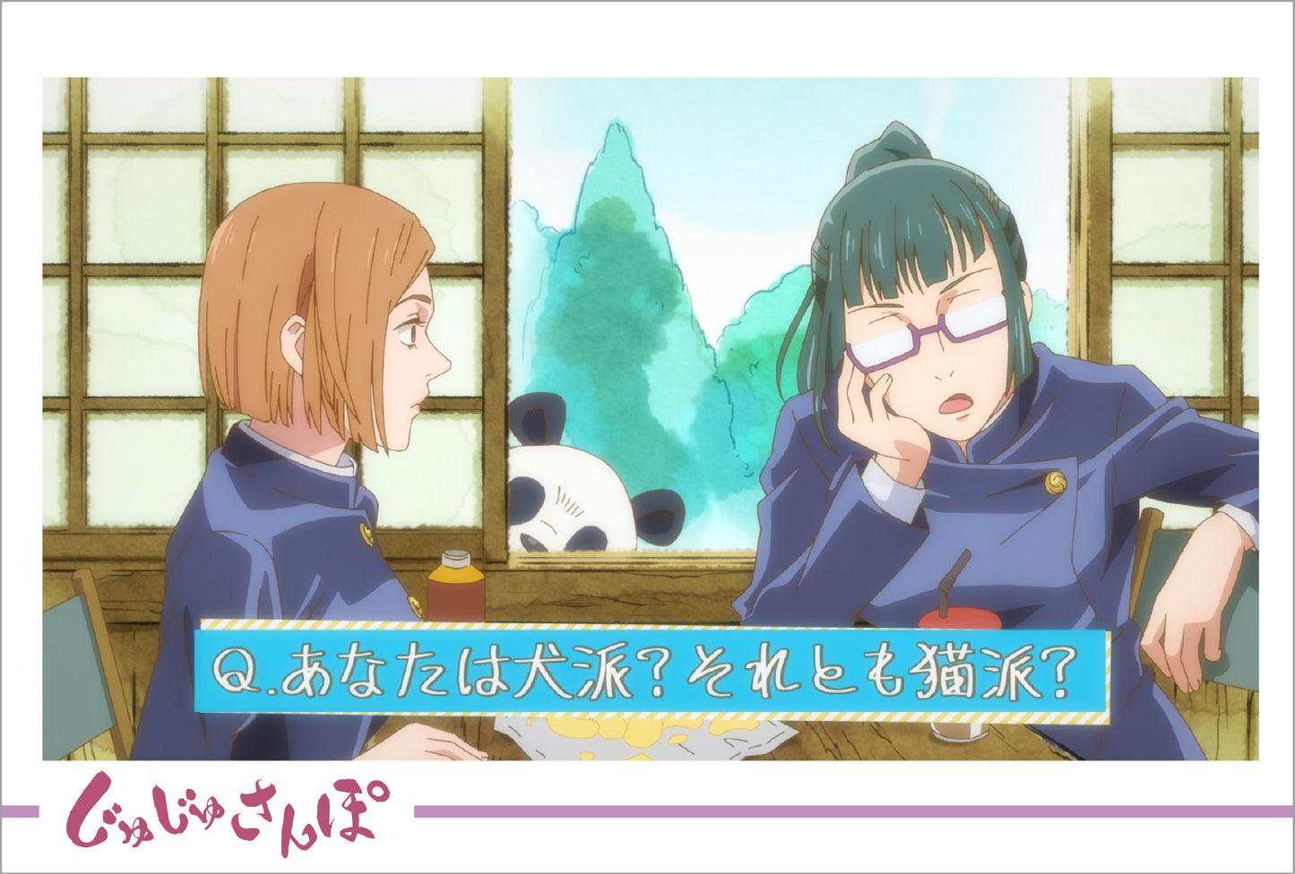 呪術廻戦_ポストカードセット／じゅじゅさんぽ④