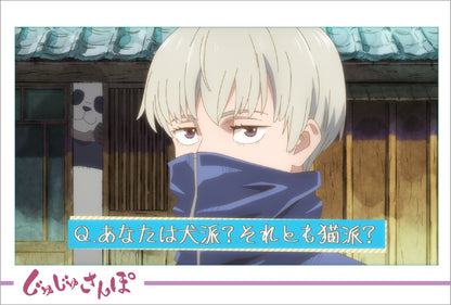 呪術廻戦_ポストカードセット／じゅじゅさんぽ④
