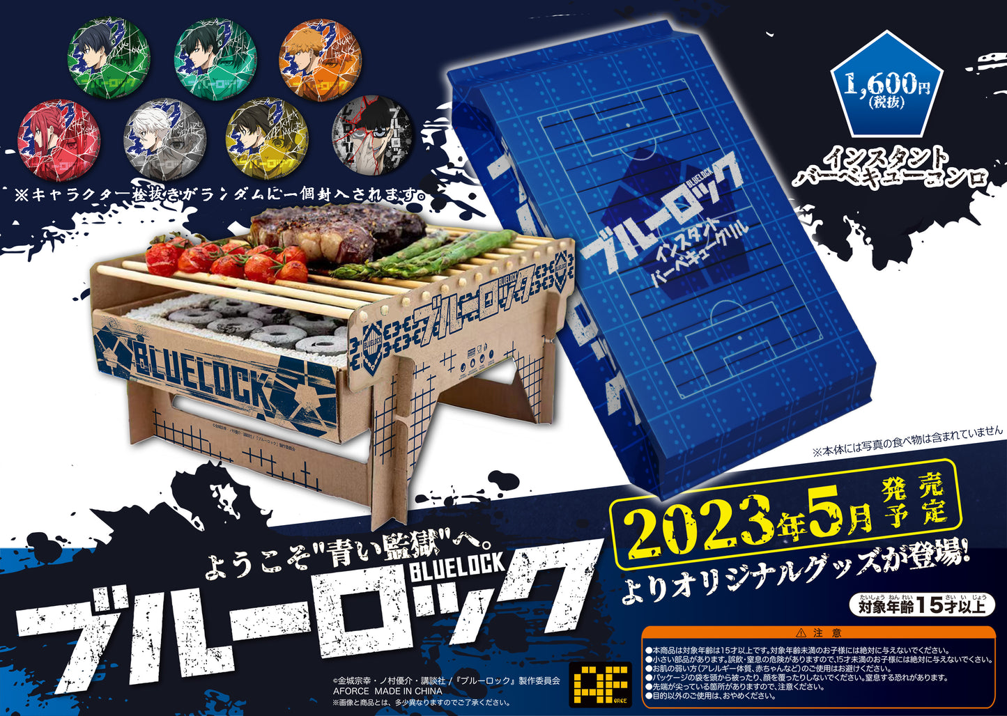ブルーロック_001_AFORCE×DRAGON HORSE インスタントバーベキューコンロ