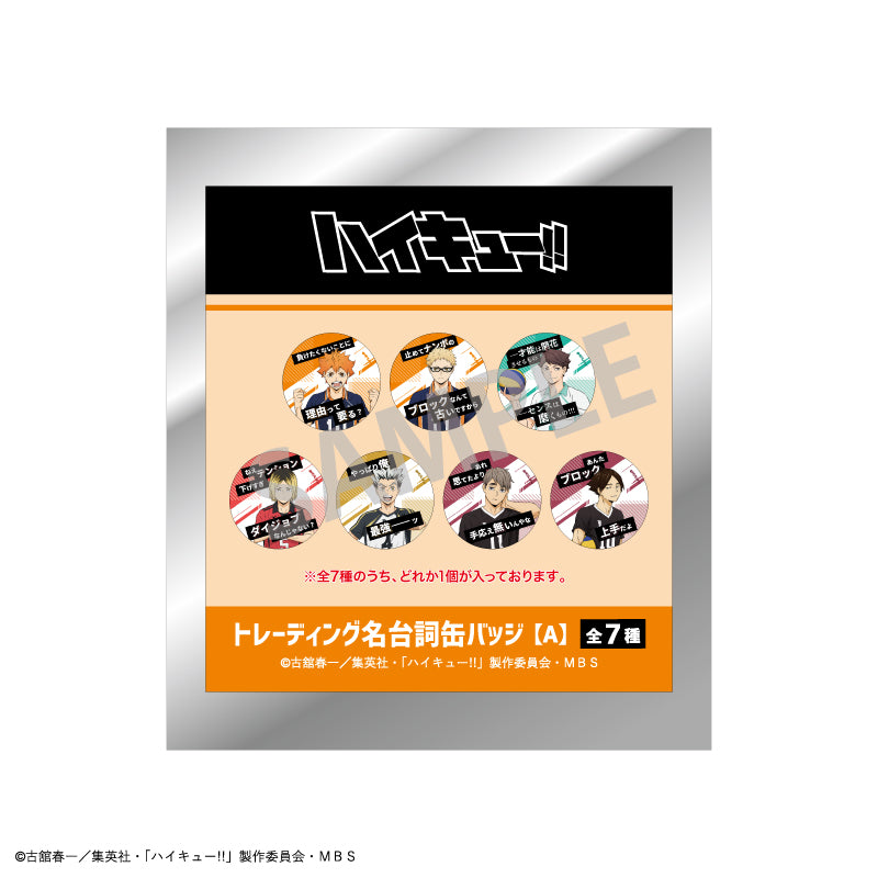 ハイキュー‼_トレーディング名台詞缶バッジ_A【BOX】