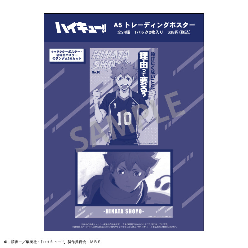 ハイキュー‼_A5トレーディングポスター【BOX】