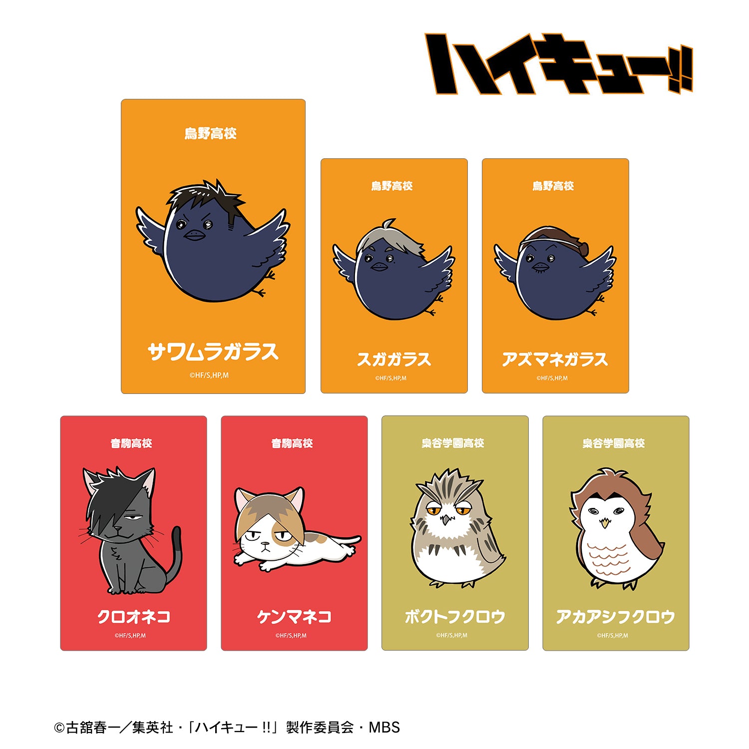 ハイキュー!!_トレーディング マスコットシリーズ カードステッカー ver.B(単位/BOX)