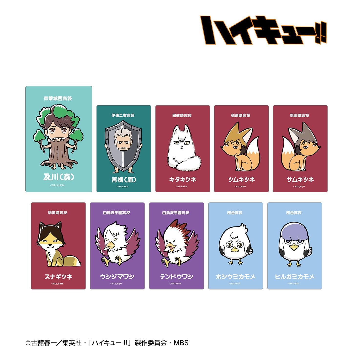 ハイキュー!!_トレーディング マスコットシリーズ カードステッカー ver.C(単位/BOX)