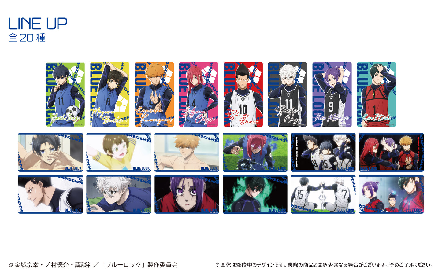 ブルーロック_クリアカードコレクション (単位/BOX)