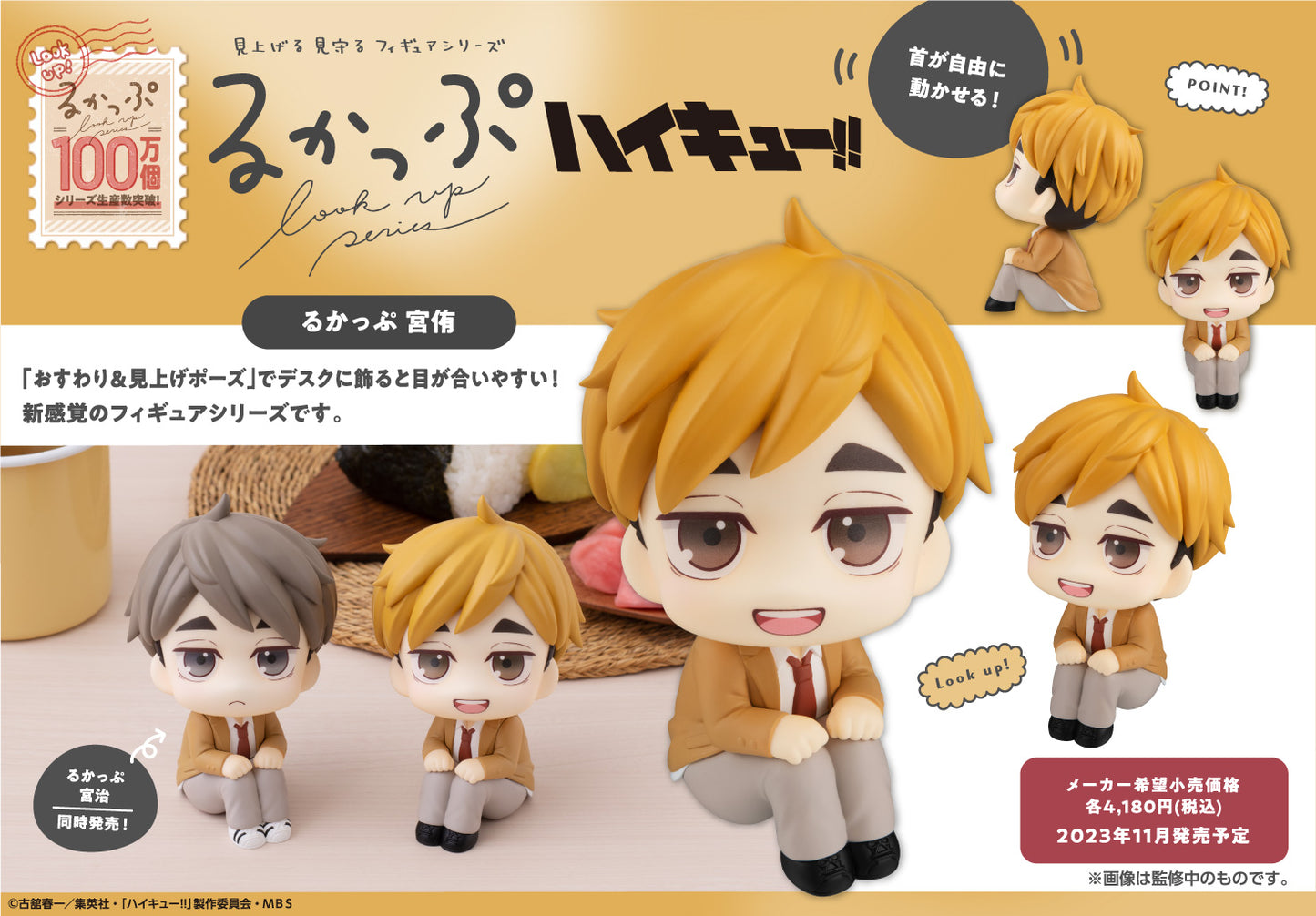 ハイキュー!!_るかっぷ 宮侑