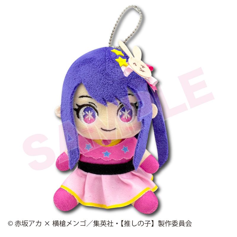 推しの子_お座りぬいぐるみマスコット アイ