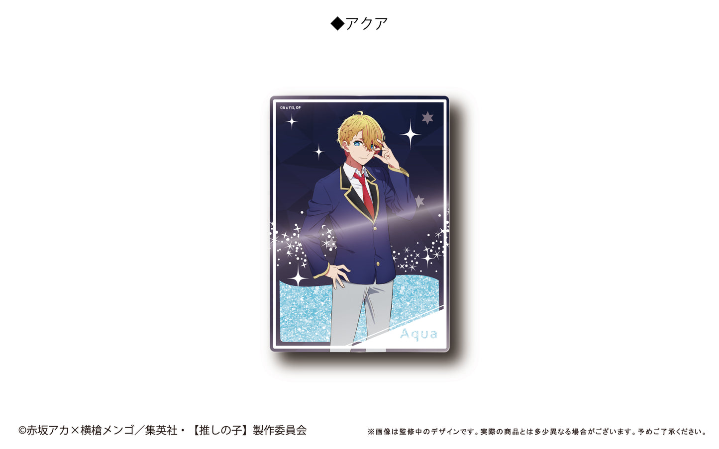 推しの子_グリッターアクリルブロック アクア