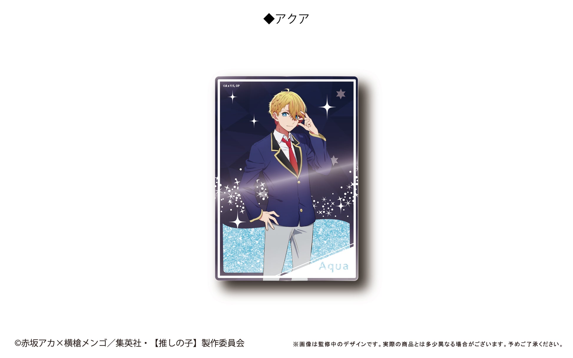 推しの子_グリッターアクリルブロック アクア