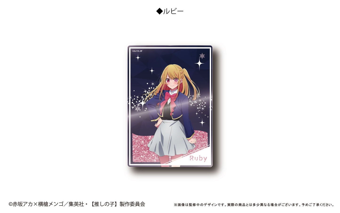 推しの子_グリッターアクリルブロック ルビー