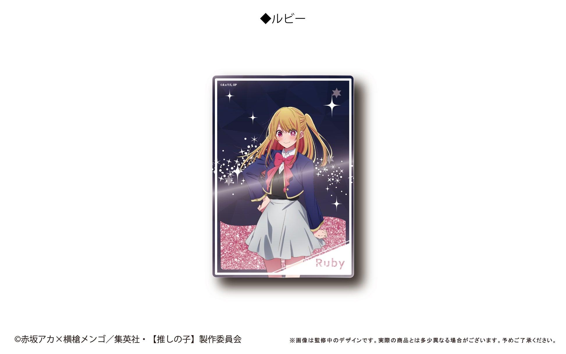 推しの子_グリッターアクリルブロック ルビー