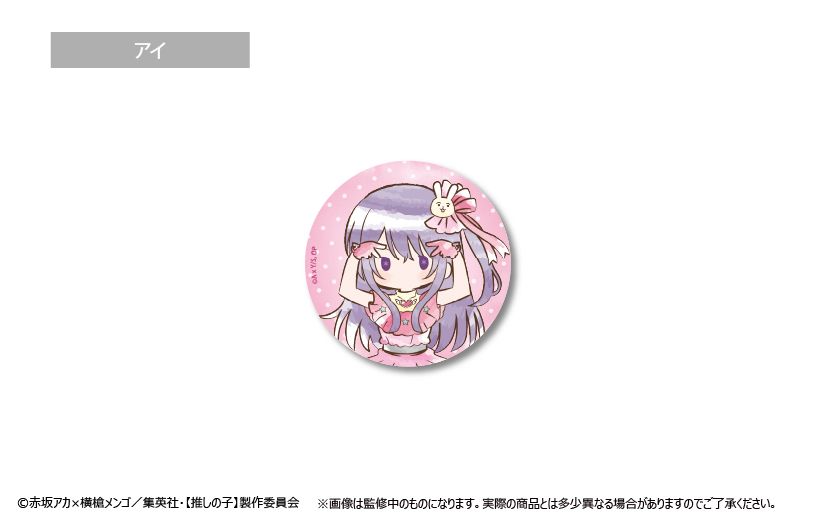 推しの子_レトロちっく缶バッジ(単位/BOX)
