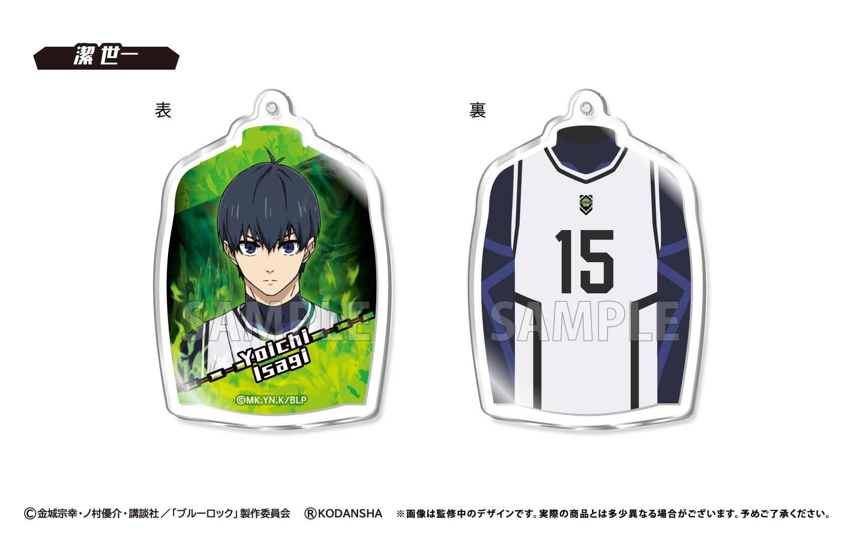 ブルーロック_コスチュームアクリルキーホルダー 1BOX